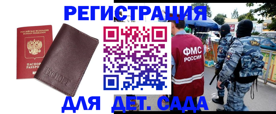 временная регистрация для всех в Сальске