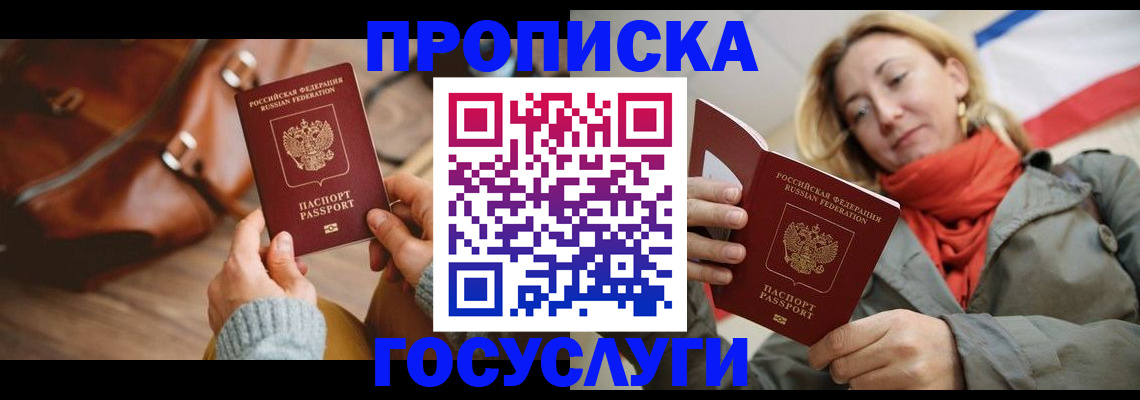 временная регистрация недорого в Сальске
