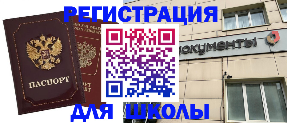 временная регистрация 2025 в Сальске