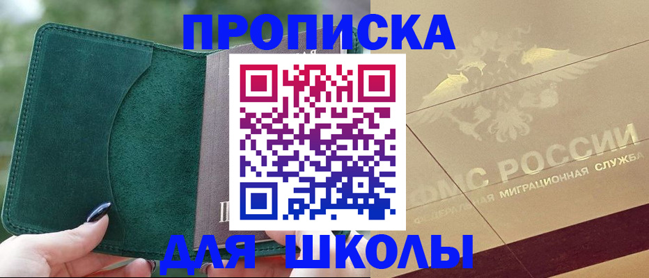 прописка в Сальске