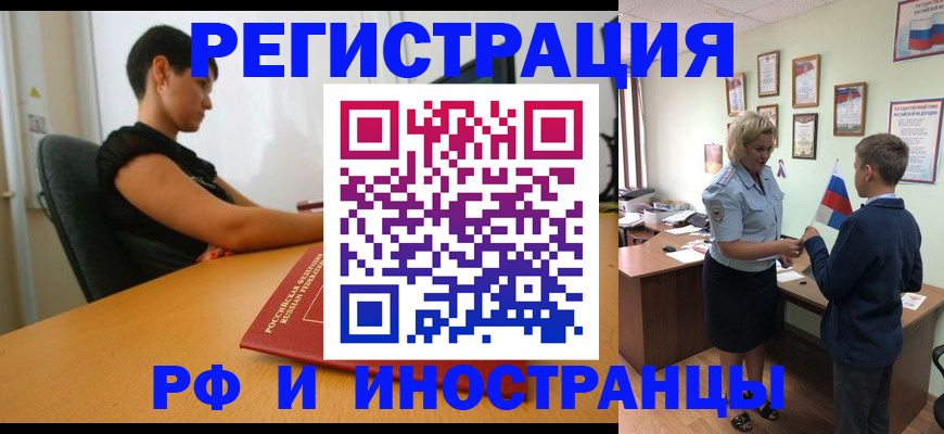 прописка законно в Сальске